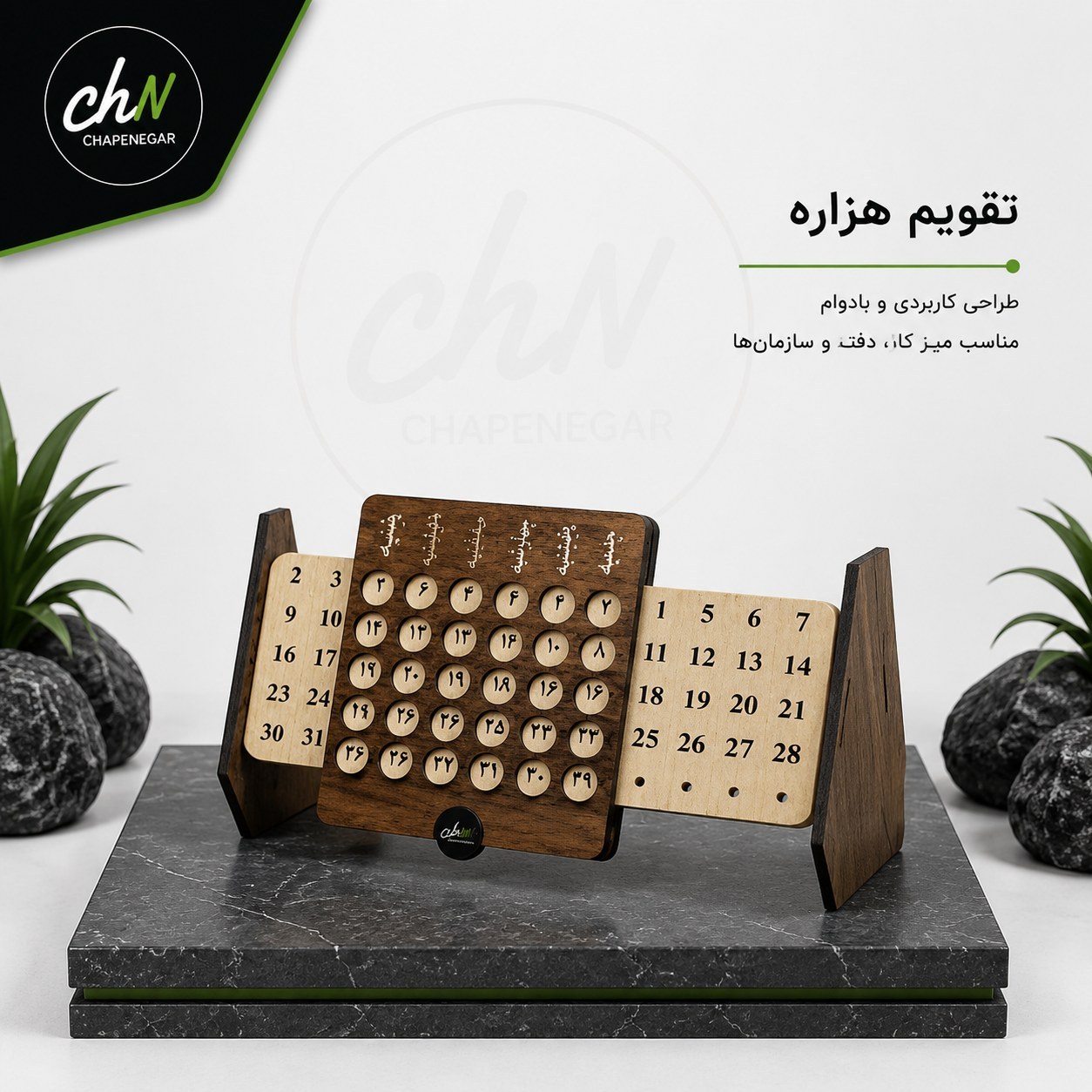 تقویم هزاره ( تقویم بینهایت )