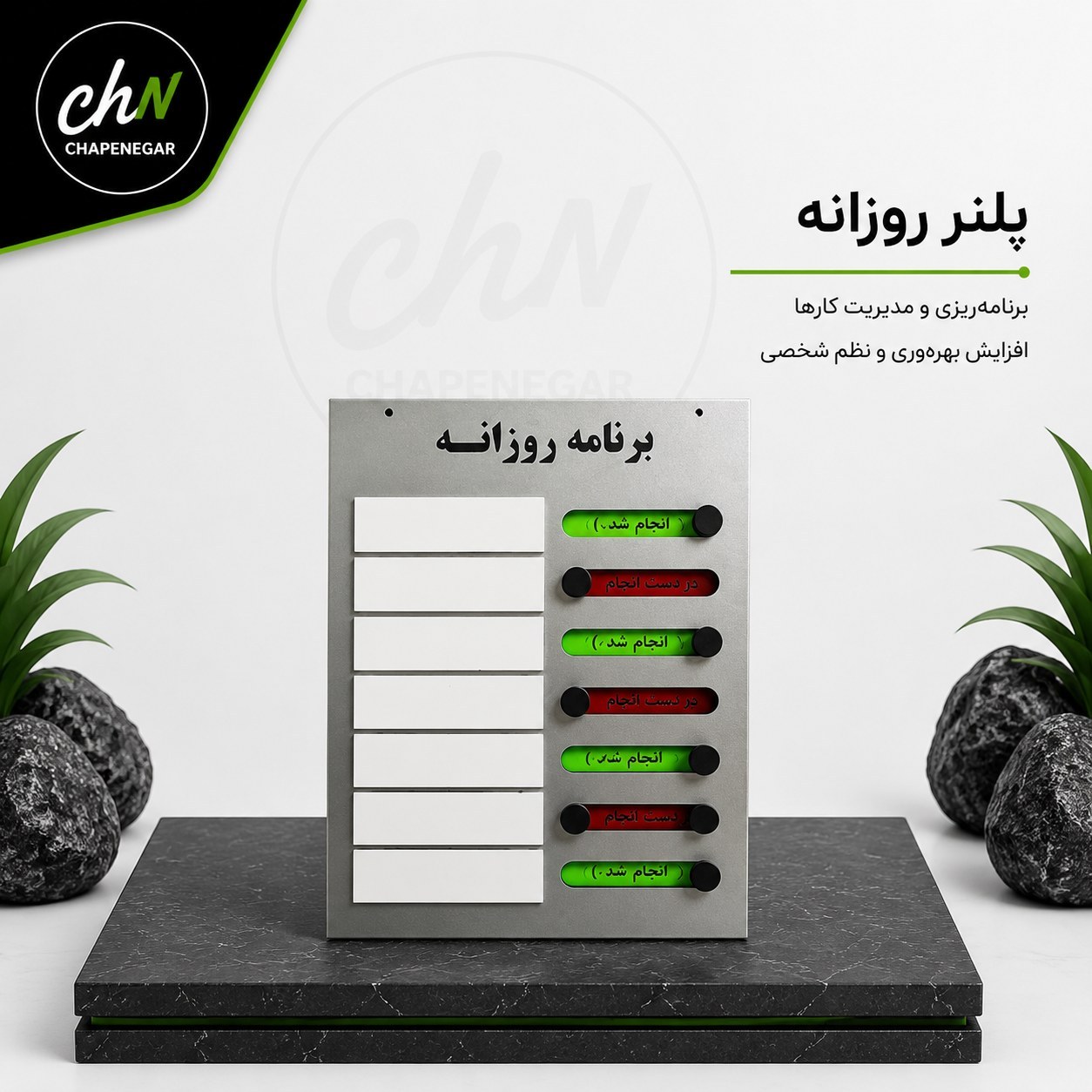پلنر برنامه ریزی روزانه