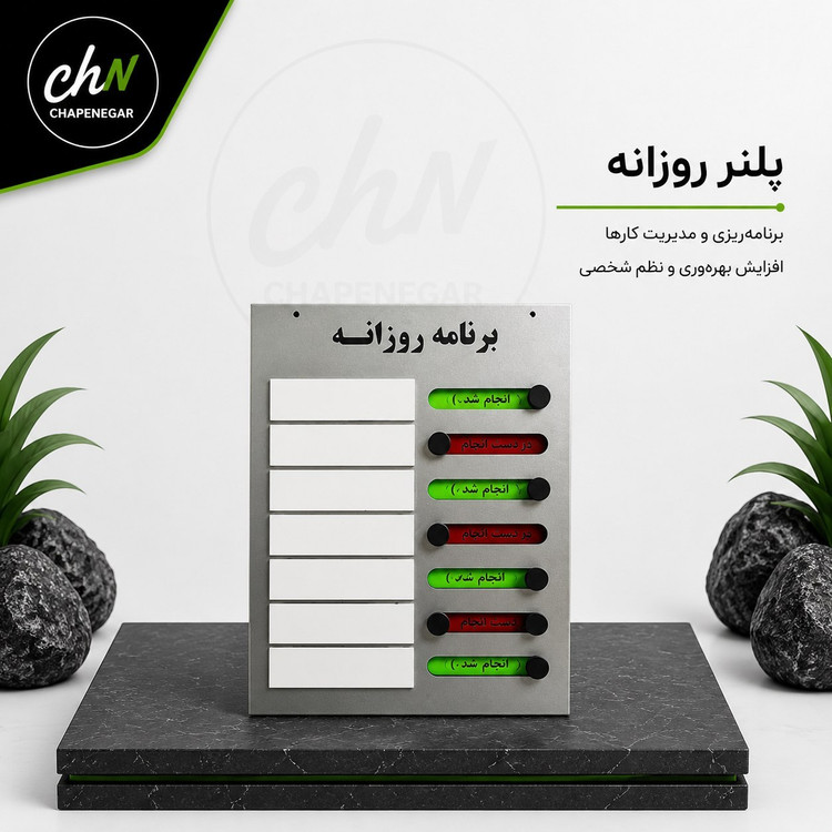 پلنر برنامه ریزی روزانه