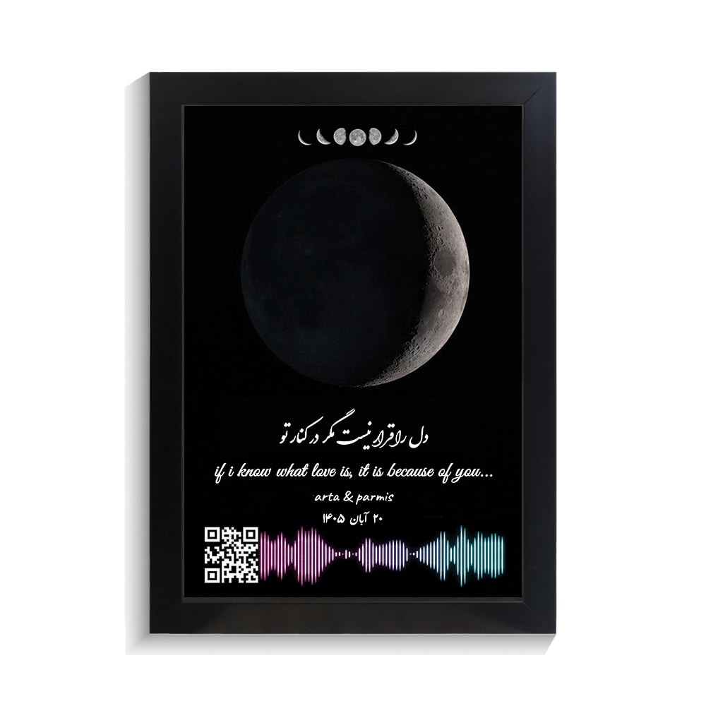تابلو کلاژ موزیکال طرح ماه کد GPF-11016