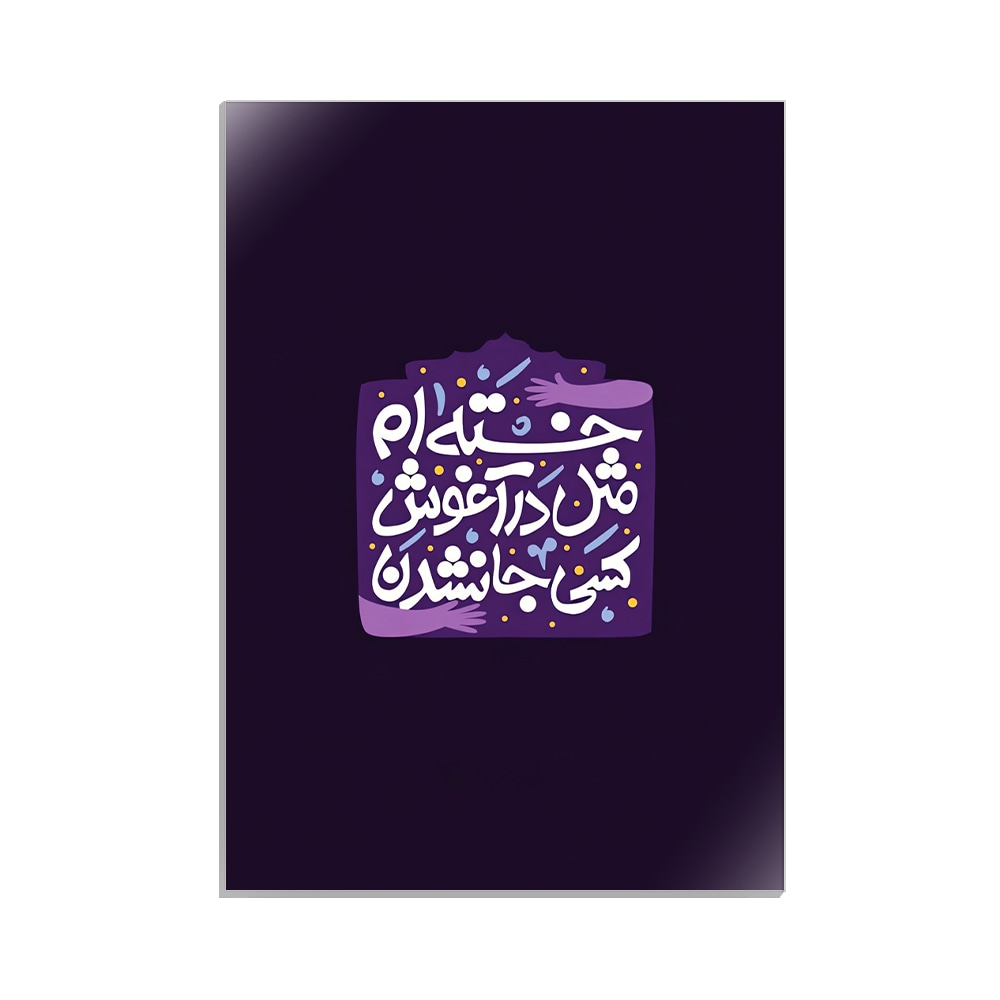 متال پوستر تایپوگرافی طرح فارسی کد MP-15206