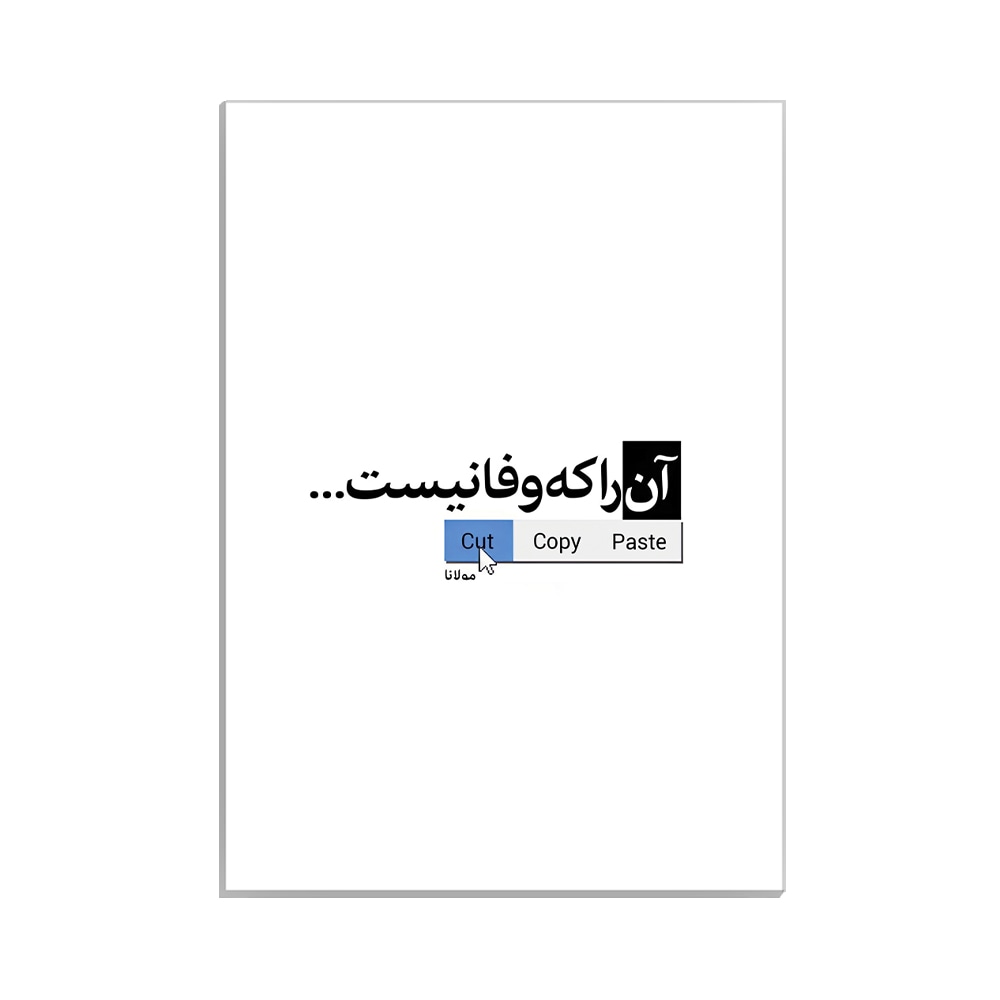 متال پوستر تایپوگرافی طرح فارسی کد MP-15200