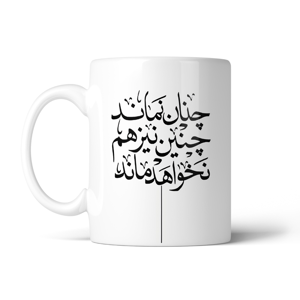 ماگ تایپوگرافی طرح فارسی کد SM-15171