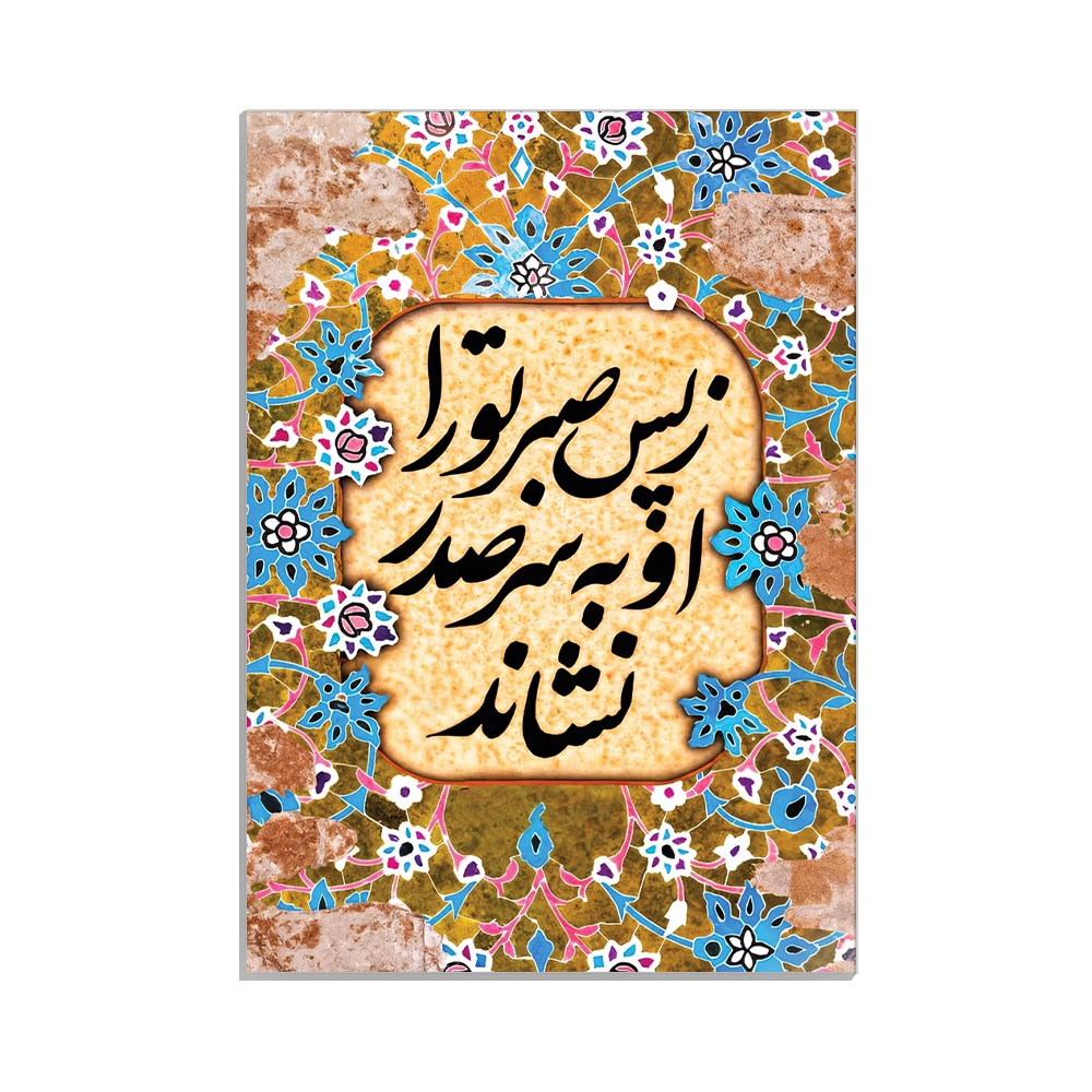 متال پوستر تایپوگرافی طرح فارسی کد MP-15226