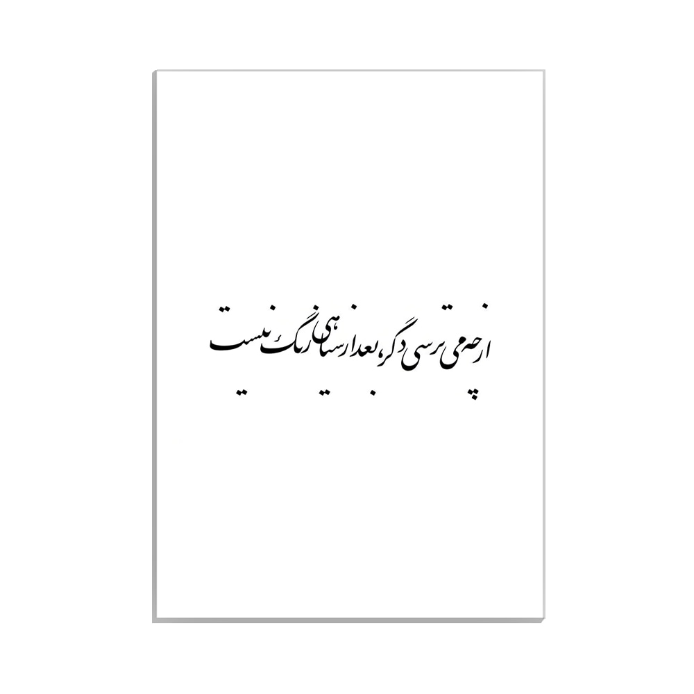 متال پوستر تایپوگرافی طرح فارسی کد MP-15198