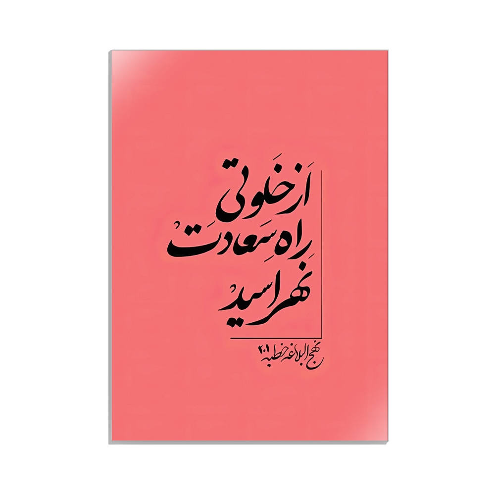 متال پوستر تایپوگرافی طرح فارسی کد MP-15173