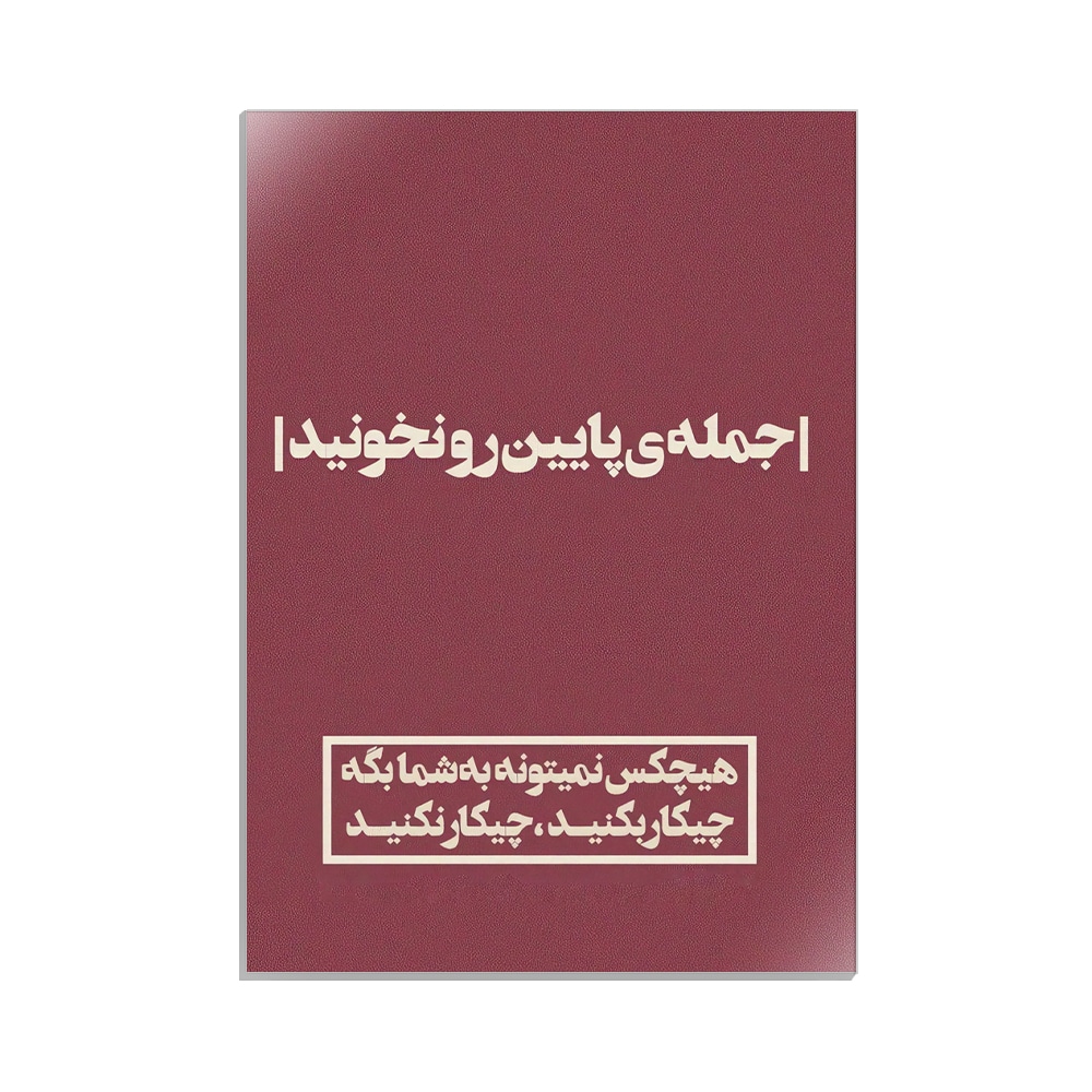 متال پوستر تایپوگرافی طرح فارسی کد MP-15184