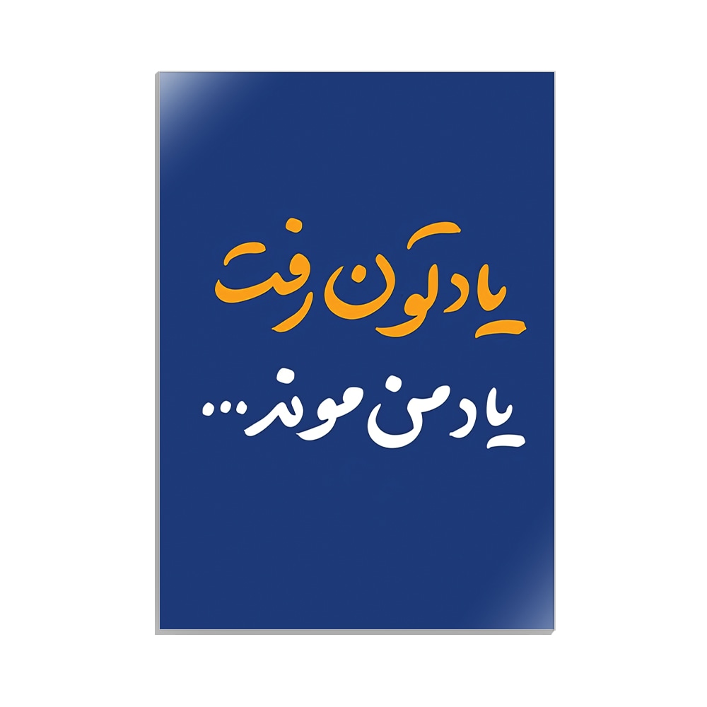 متال پوستر تایپوگرافی طرح فارسی کد MP-15231