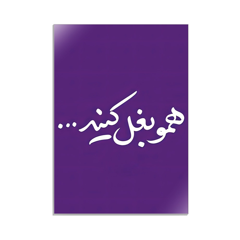 متال پوستر تایپوگرافی طرح فارسی کد MP-15229