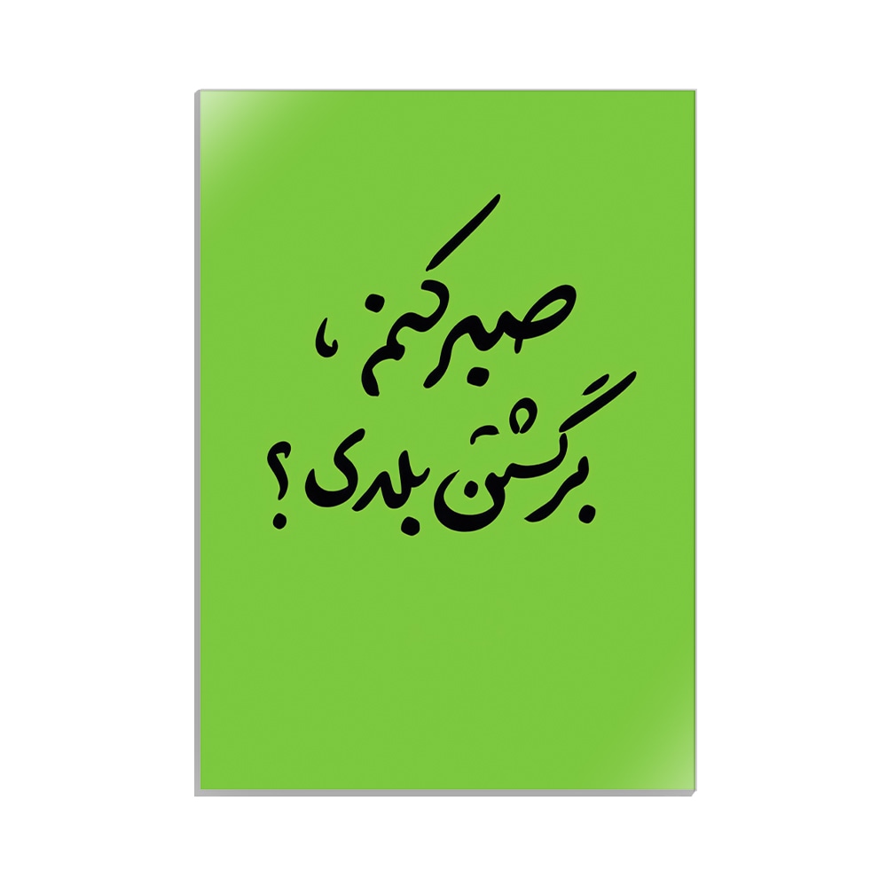 متال پوستر تایپوگرافی طرح فارسی کد MP-15227