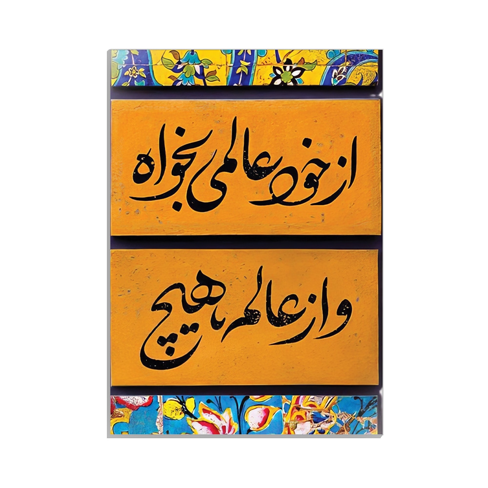 متال پوستر تایپوگرافی طرح فارسی کد MP-15218