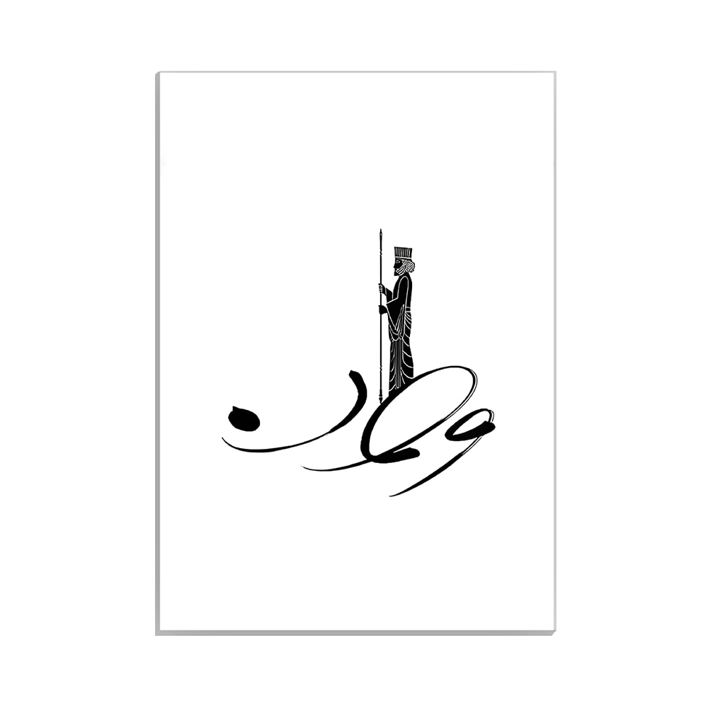 متال پوستر تایپوگرافی طرح فارسی کد MP-15222