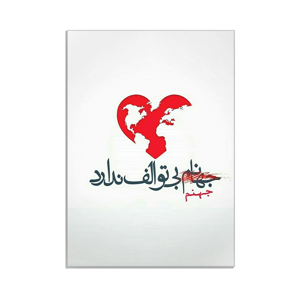 متال پوستر تایپوگرافی طرح فارسی کد MP-15214