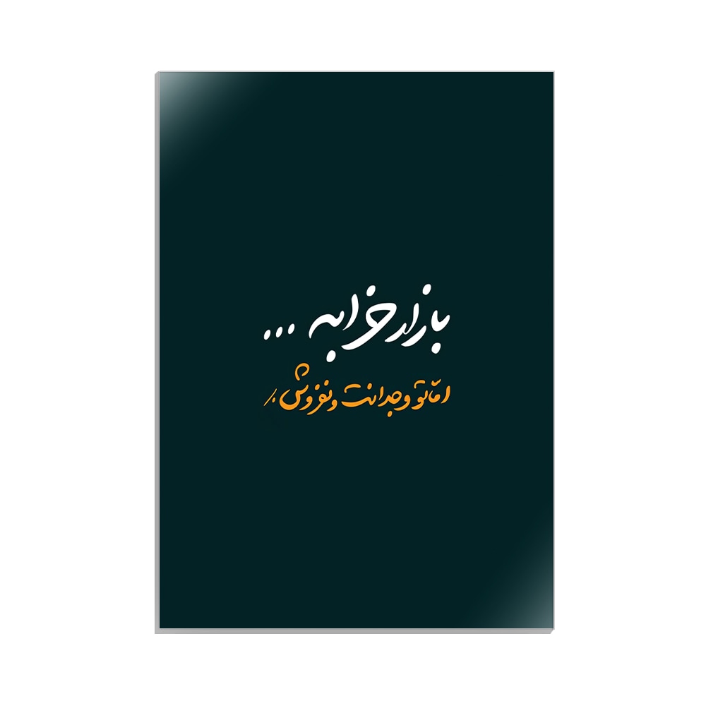 متال پوستر تایپوگرافی طرح فارسی کد MP-15215