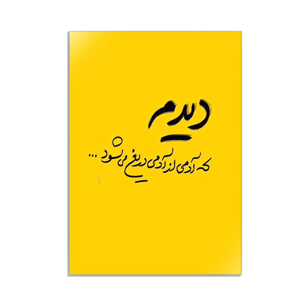 متال پوستر تایپوگرافی طرح فارسی کد MP-15207
