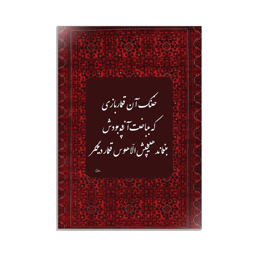 متال پوستر تایپوگرافی طرح فارسی کد MP-15202