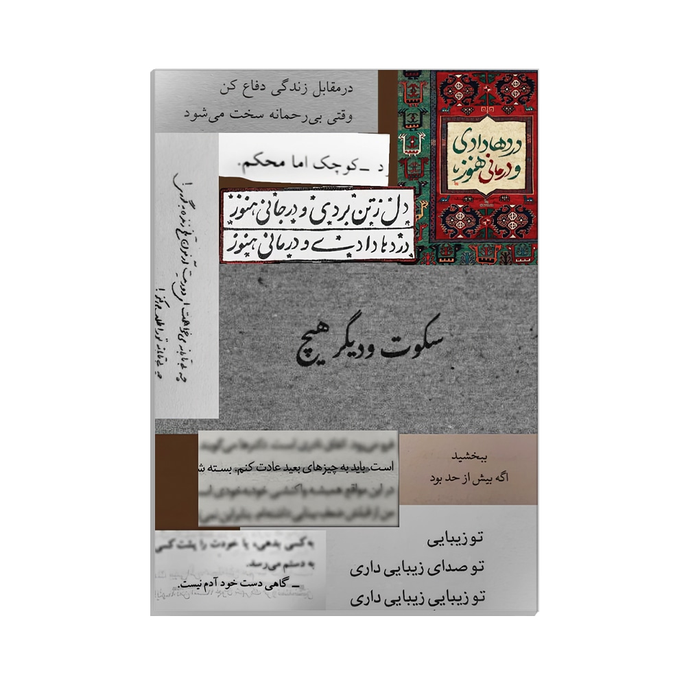 متال پوستر تایپوگرافی طرح فارسی کد MP-15181