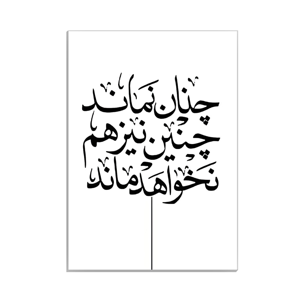 متال پوستر تایپوگرافی طرح فارسی کد MP-15171