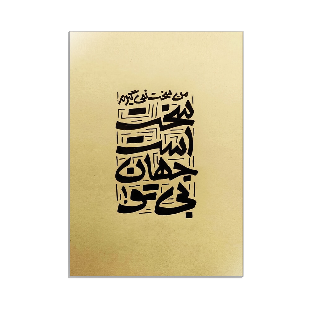 متال پوستر تایپوگرافی طرح فارسی کد MP-15169