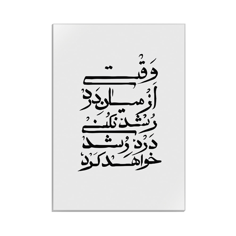 متال پوستر تایپوگرافی طرح فارسی کد MP-15170