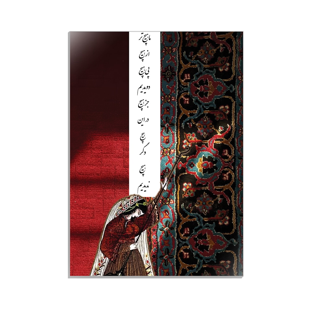 متال پوستر تایپوگرافی طرح فارسی کد MP-15168