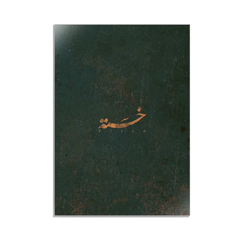 متال پوستر تایپوگرافی طرح خسته کد MP-15175