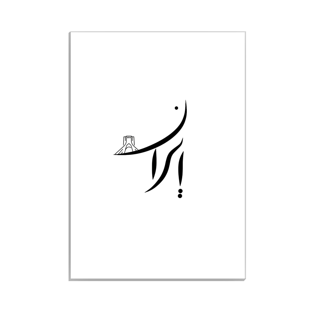 متال پوستر تایپوگرافی طرح ایران کد MP-15219