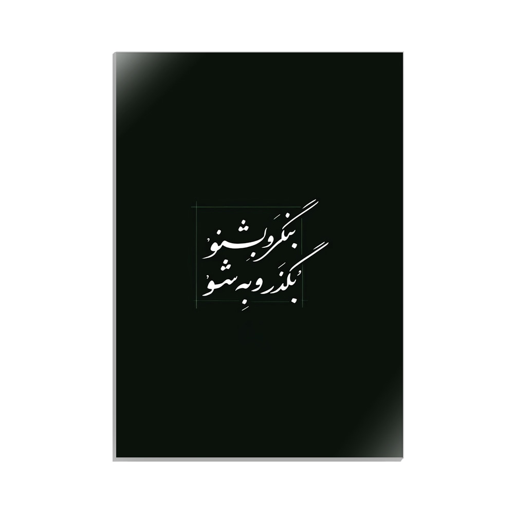 متال پوستر تایپوگرافی طرح فارسی کد MP-15174