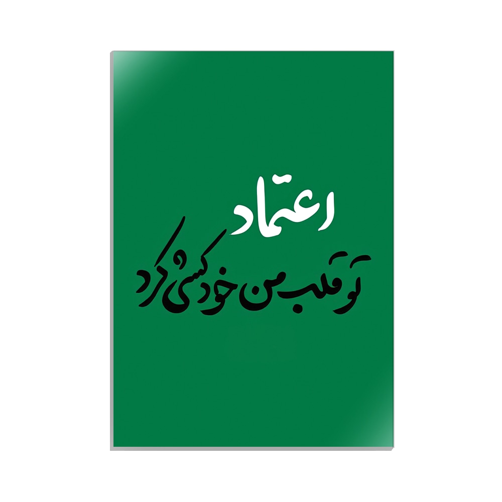 متال پوستر تایپوگرافی طرح اعتماد کد MP-15221