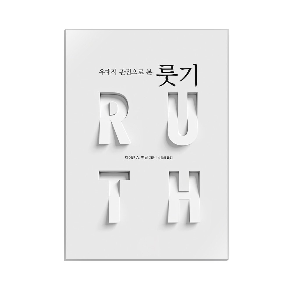 متال پوستر تایپوگرافی طرح ruth کد MP-15073