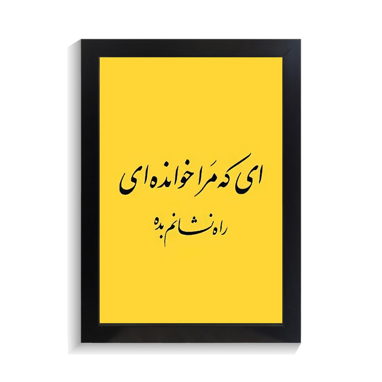 تابلو تایپوگرافی طرح فارسی کد PF-15203