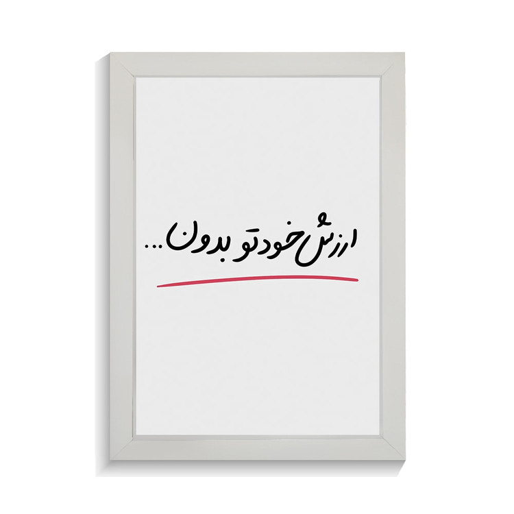 تابلو تایپوگرافی طرح فارسی کد PF-15201