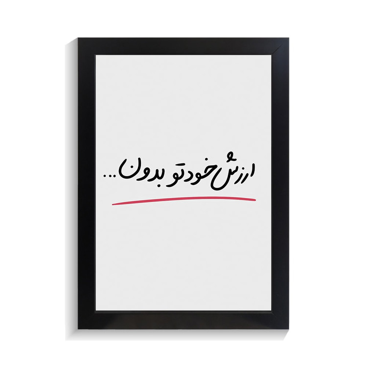 تابلو تایپوگرافی طرح فارسی کد PF-15201