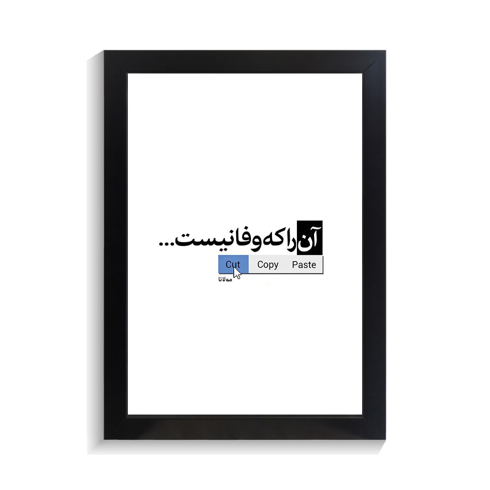 تابلو تایپوگرافی طرح فارسی کد PF-15200