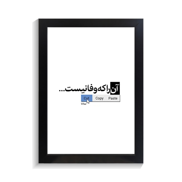 تابلو تایپوگرافی طرح فارسی کد PF-15200