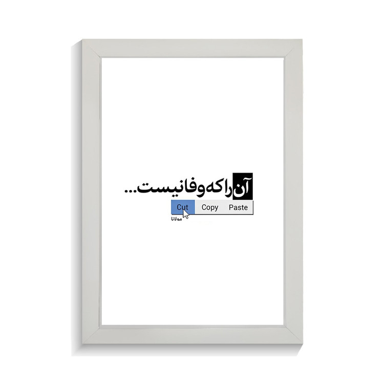 تابلو تایپوگرافی طرح فارسی کد PF-15200