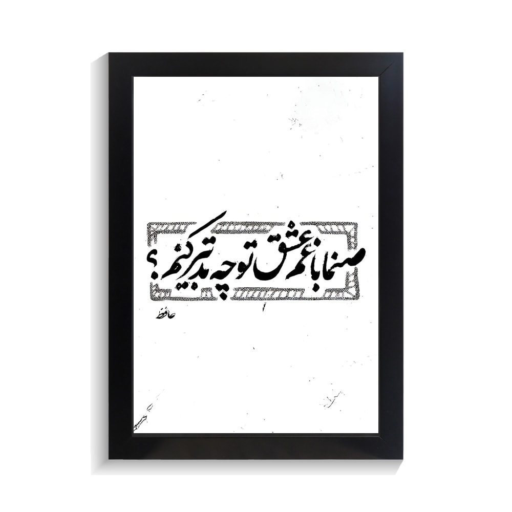 تابلو تایپوگرافی طرح فارسی کد PF-15199