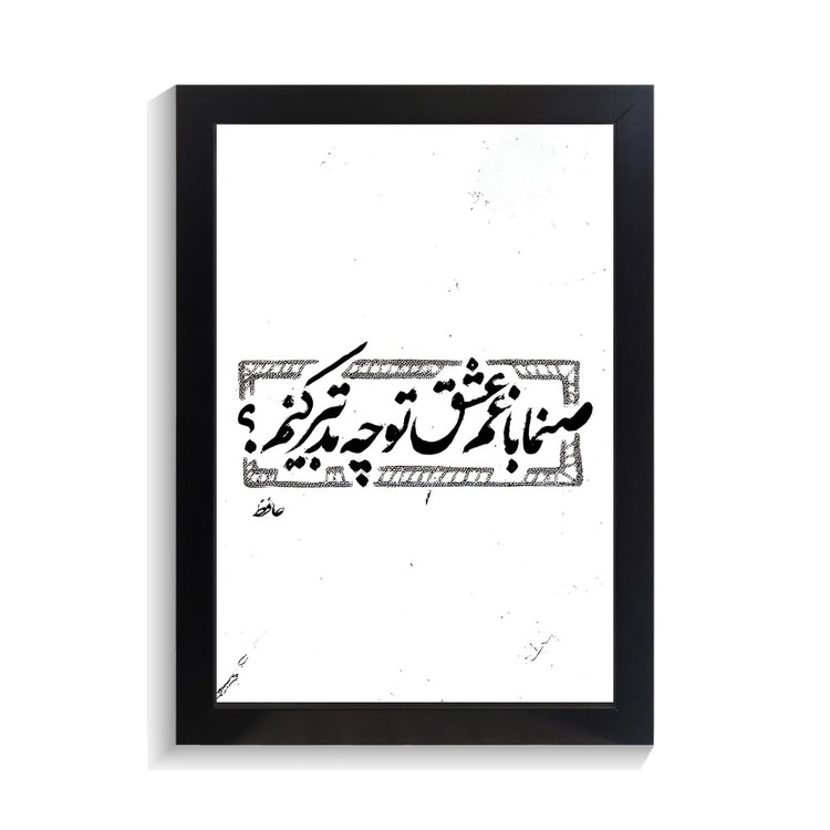 تابلو تایپوگرافی طرح فارسی کد PF-15199