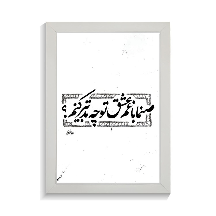 تابلو تایپوگرافی طرح فارسی کد PF-15199
