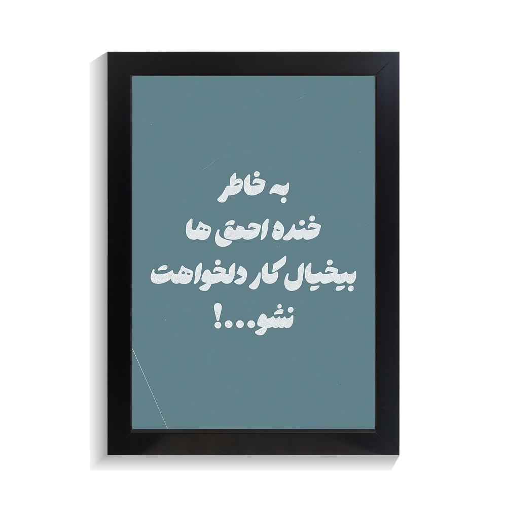تابلو تایپوگرافی طرح فارسی کد PF-15185
