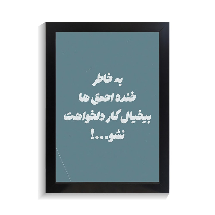 تابلو تایپوگرافی طرح فارسی کد PF-15185