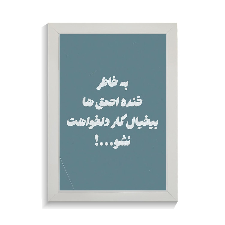 تابلو تایپوگرافی طرح فارسی کد PF-15185