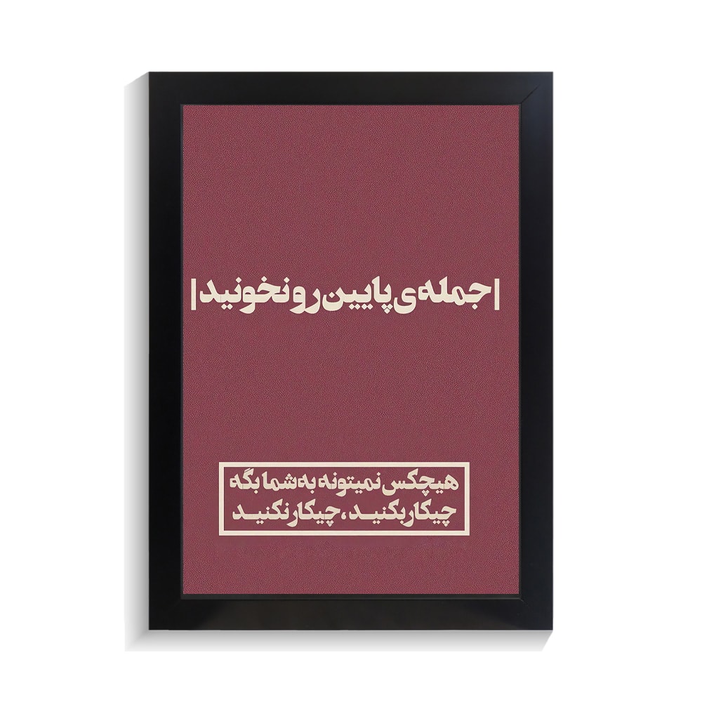تابلو تایپوگرافی طرح فارسی کد PF-15184