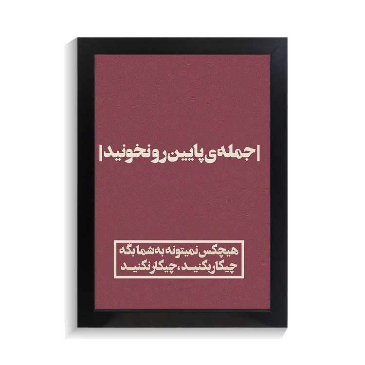 تابلو تایپوگرافی طرح فارسی کد PF-15184