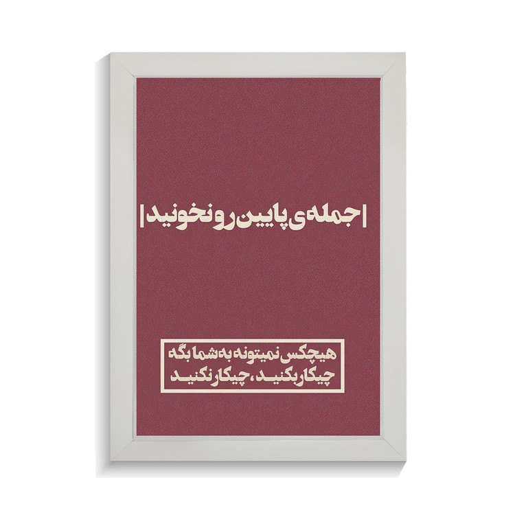 تابلو تایپوگرافی طرح فارسی کد PF-15184