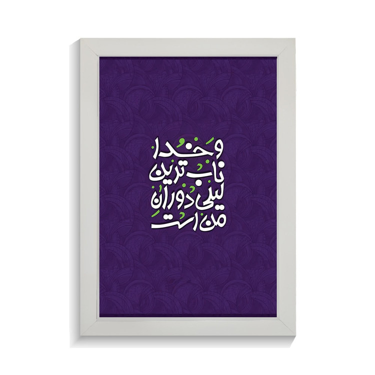 تابلو تایپوگرافی طرح فارسی کد PF-15204