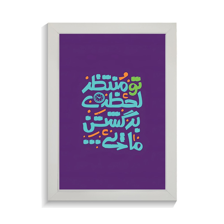 تابلو تایپوگرافی طرح فارسی کد PF-15205