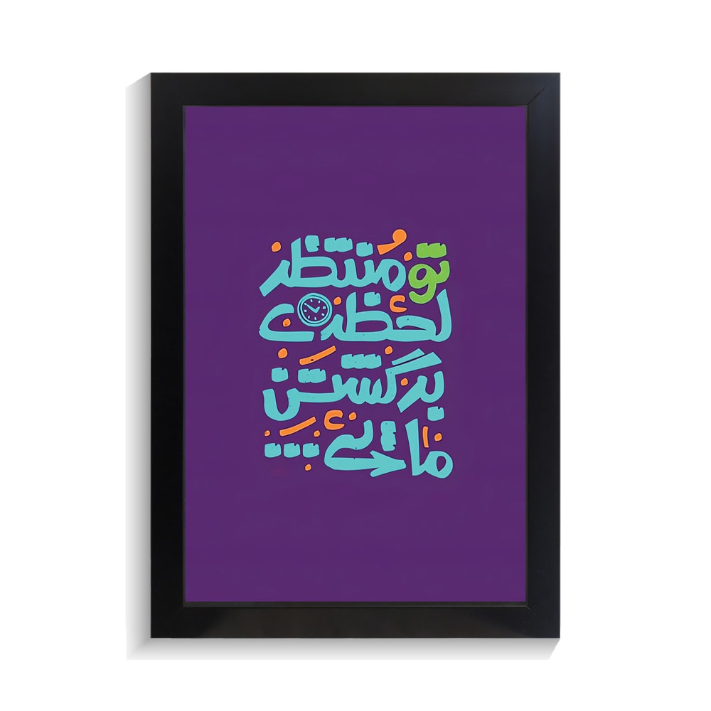 تابلو تایپوگرافی طرح فارسی کد PF-15205