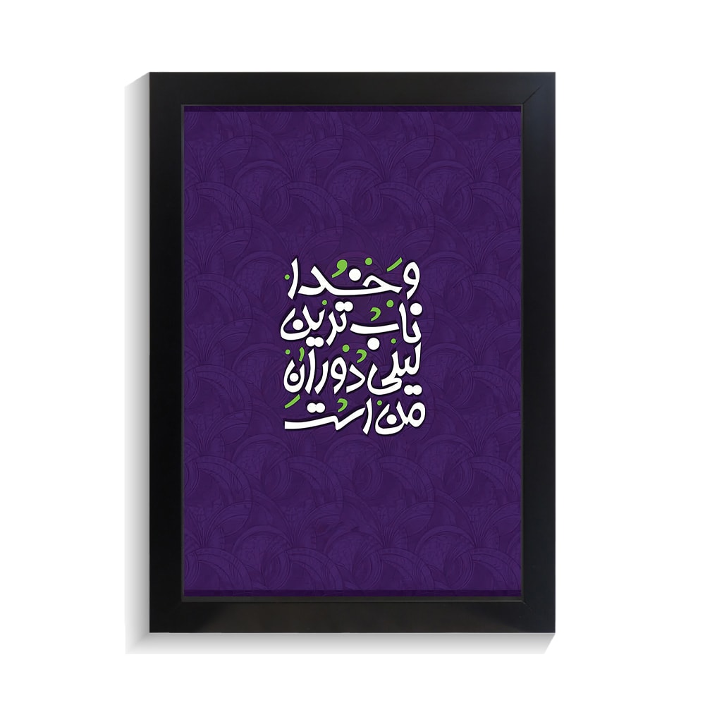 تابلو تایپوگرافی طرح فارسی کد PF-15204