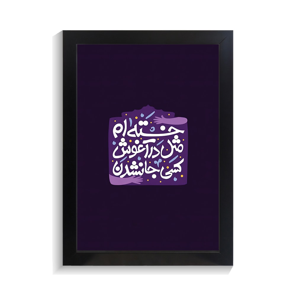 تابلو تایپوگرافی طرح فارسی کد PF-15206